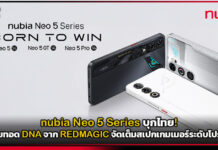 nubia Neo 5 Series บุกไทย! ถ่ายทอด DNA จาก REDMAGIC จัดเต็มสเปกเกมเมอร์ระดับโปร nubia Neo 5 Series