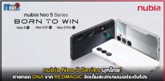 nubia Neo 5 Series บุกไทย! ถ่ายทอด DNA จาก REDMAGIC จัดเต็มสเปกเกมเมอร์ระดับโปร nubia Neo 5 Series