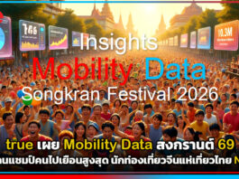 true เผย Mobility Data สงกรานต์ 69 อีสานแชมป์คนไปเยือนสูงสุด นักท่องเที่ยวจีนแห่เที่ยวไทย No.1 true