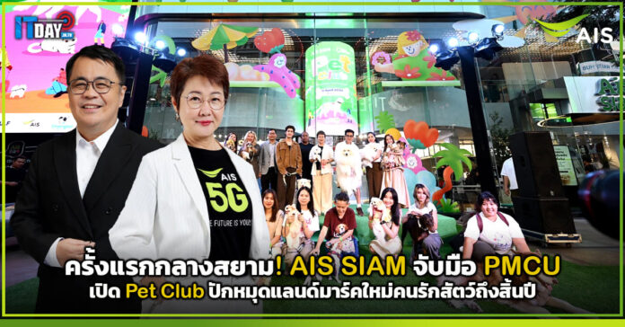 AIS SIAM