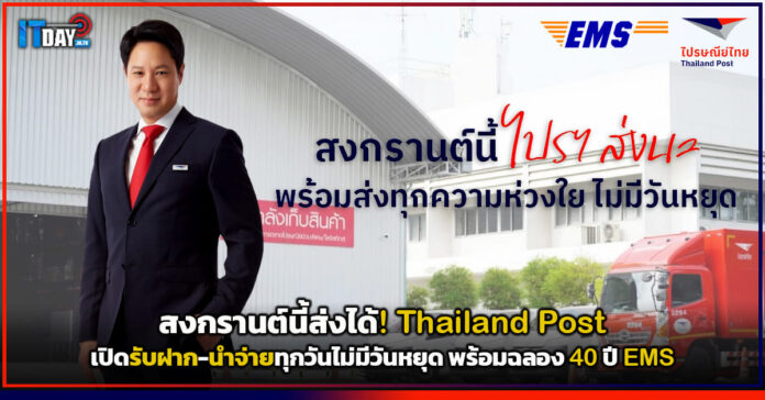 Thailand Post