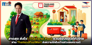 สาดสุข ส่งใจ! Thailand Post ชวนช้อปของดีทั่วไทยผ่าน ThailandPostMart ส่งความรักถึงบ้านช่วงสงกรานต์ Thailand Post