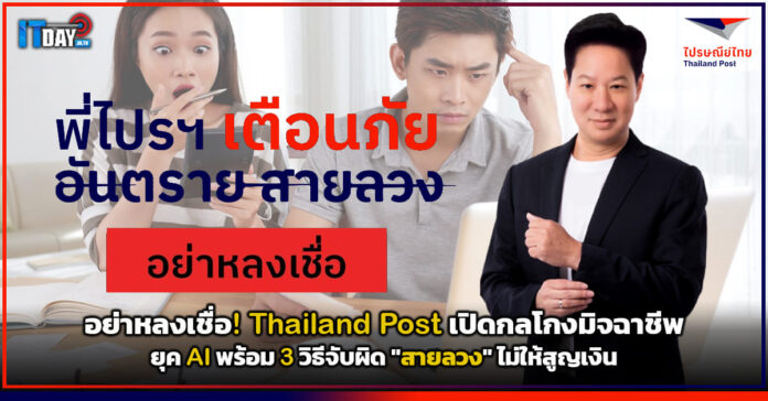 Thailand Post