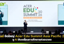 เอเซอร์ จัดใหญ่ Acer Edu Summit Asia Pacific 2026 ชู AI ขับเคลื่อนการศึกษาแห่งอนาคต Acer