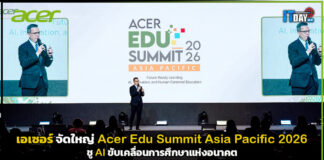 เอเซอร์ จัดใหญ่ Acer Edu Summit Asia Pacific 2026 ชู AI ขับเคลื่อนการศึกษาแห่งอนาคต Acer