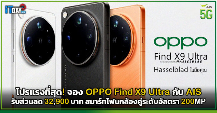 OPPO Find X9 Ultra