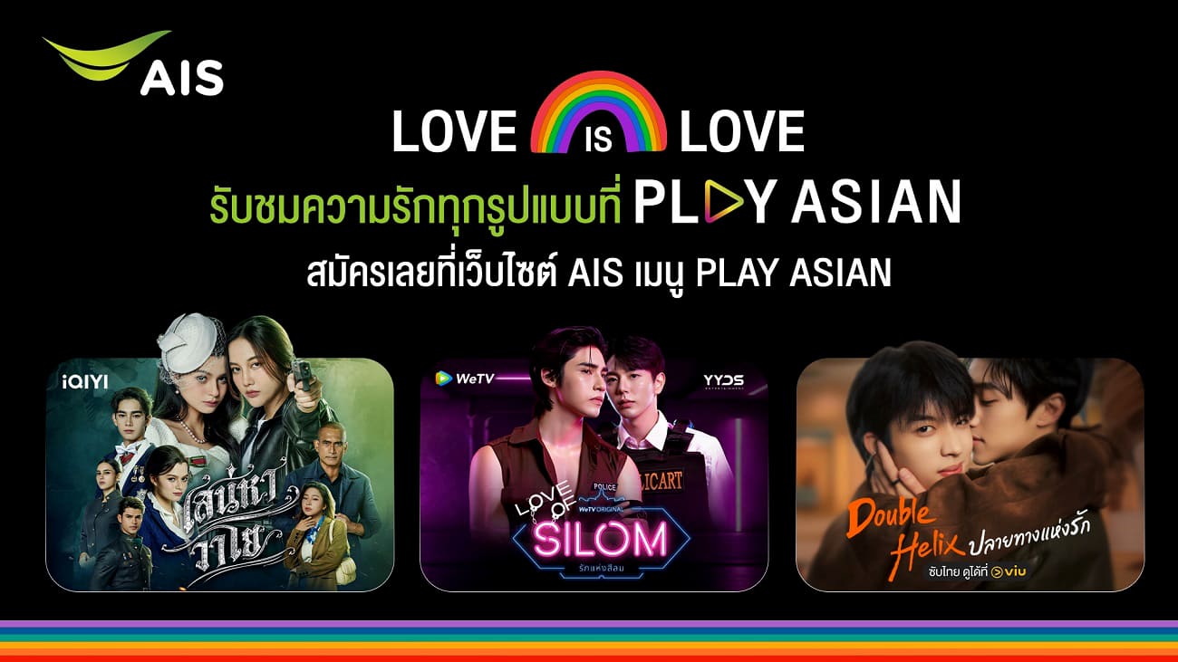 AIS SIAM