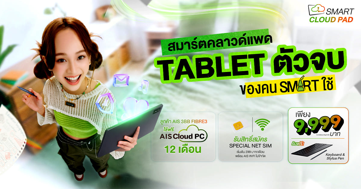 AIS 3BB Fibre3