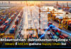 AI พลิกโฉมการค้าโลก! ดันไทยขึ้นแท่นดาวรุ่งโตพุ่ง +49% Allianz ชี้ ASEAN ศูนย์กลาง Supply Chain ใหม่ Allianz