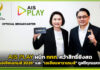 AIS PLAY ผนึก กกท. คว้าสิทธิ์ยิงสด “เอเชียนเกมส์ 2026” และ “เอเชียนพาราเกมส์” ดูฟรีทุกแมตช์ AIS PLAY