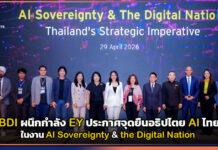 BDI ผนึกกำลัง EY ประกาศจุดยืนอธิปไตย AI ไทย ในงาน AI Sovereignty & the Digital Nation BDI