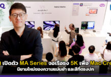 BenQ เปิดตัว MA Series จอเรือธง 5K เพื่อ Mac Creator! BenQ