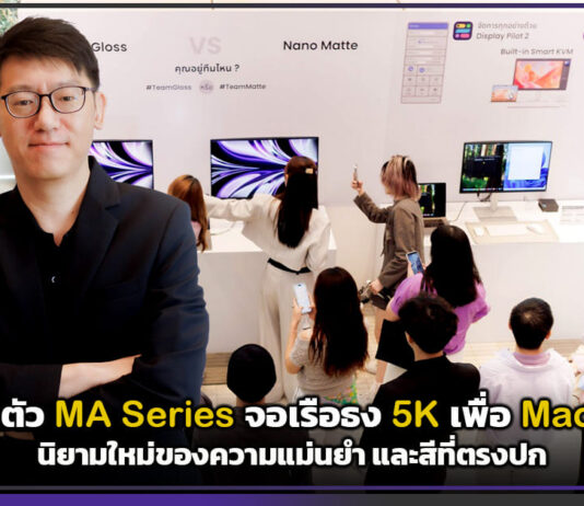BenQ เปิดตัว MA Series จอเรือธง 5K เพื่อ Mac Creator! BenQ