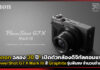 Canon ฉลอง 30 ปี! เปิดตัว PowerShot G7 X Mark III สี Graphite รุ่นพิเศษ จำนวนจำกัด Canon