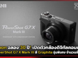 Canon ฉลอง 30 ปี! เปิดตัว PowerShot G7 X Mark III สี Graphite รุ่นพิเศษ จำนวนจำกัด Canon
