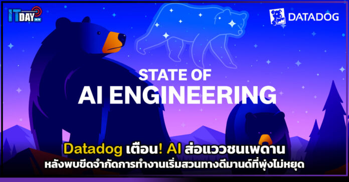 Datadog