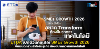 ETDA เปิดตัวแคมเปญ SMEs Growth 2026 ชี้เทรนด์ทรานส์ฟอร์มธุรกิจ ต้องมีมากกว่าแค่เทคโนโลยี ETDA