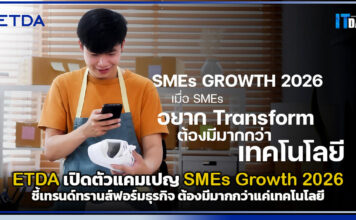 ETDA เปิดตัวแคมเปญ SMEs Growth 2026 ชี้เทรนด์ทรานส์ฟอร์มธุรกิจ ต้องมีมากกว่าแค่เทคโนโลยี ETDA