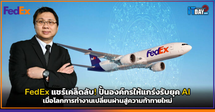 FedEx