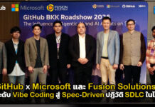 GitHub ผนึก Microsoft และ Fusion Solutions ยกระดับ Vibe Coding สู่ Spec-Driven ปฏิวัติ SDLC ในไทย Microsoft