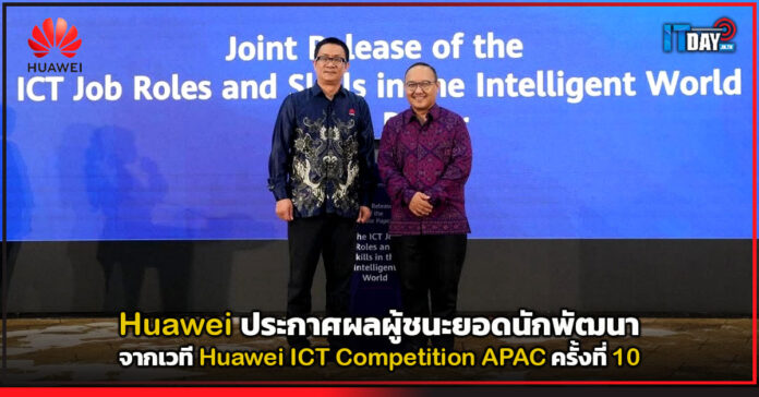 Cover Huawei ประกาศผลผู้ชนะยอดนักพัฒนาจากเวที Huawei ICT Competition APAC ครั้งที่ 10 Huawei