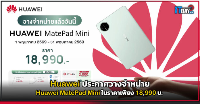 Huawei MatePad Mini