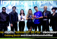 Infinix เปิดตัว “Infinix GT 50 Pro” ปลดปล่อยพลัง Gaming Beast ยกระดับสมาร์ตโฟนเกมมิ่งมิติใหม่ Infinix