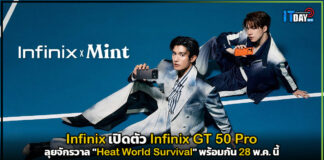 Infinix เปิดตัว Infinix GT 50 Pro ลุยจักรวาล “Heat World Survival” พร้อมกัน 28 พ.ค. นี้ Infinix