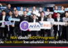 NIA เปิดตัว ACC Program 3 ปั้น Tech Talent ไทย เสริมทักษะ AI ประยุกต์ใช้จริง NIA