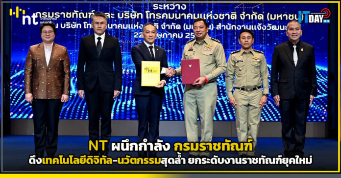 Cover NT ผนึก กรมราชทัณฑ์ ดึงเทคโนโลยีดิจิทัล-นวัตกรรมสุดล้ำ ยกระดับงานราชทัณฑ์ยุคใหม่ NT