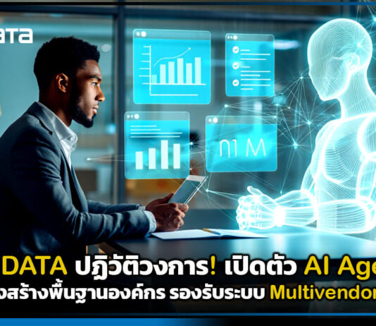 NTT DATA ปฏิวัติวงการ! เปิดตัว AI Agentic บริหารโครงสร้างพื้นฐานองค์กร รองรับระบบ Multivendor ครบวงจร NTT DATA