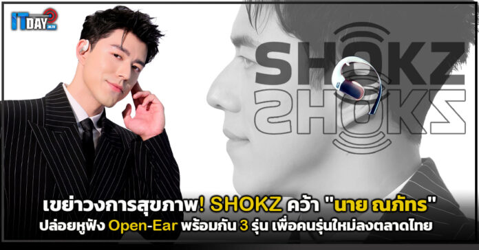 SHOKZ