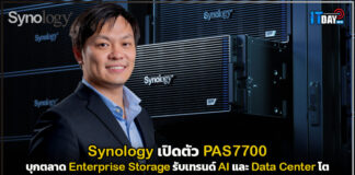 Synology เปิดตัว PAS7700 บุกตลาด Enterprise Storage รับเทรนด์ AI และ Data Center โตพุ่ง Synology