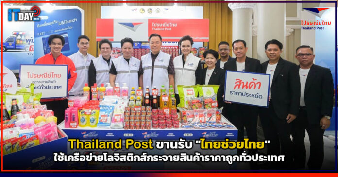 Thailand Post