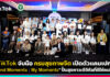 TikTok จับมือ กรมสุขภาพจิต เปิดตัวแคมเปญ “Mind Moments : My Moments” ปั้นสุขภาวะดิจิทัลที่ดีให้คนไทย TikTok