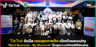 TikTok จับมือ กรมสุขภาพจิต เปิดตัวแคมเปญ “Mind Moments : My Moments” ปั้นสุขภาวะดิจิทัลที่ดีให้คนไทย TikTok