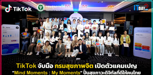 TikTok จับมือ กรมสุขภาพจิต เปิดตัวแคมเปญ “Mind Moments : My Moments” ปั้นสุขภาวะดิจิทัลที่ดีให้คนไทย TikTok