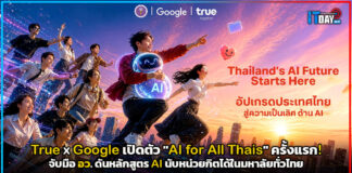 True ผนึก Google เปิดตัว “AI for All Thais” ครั้งแรก! จับมือ อว. ดันหลักสูตร AI นับหน่วยกิตได้ในมหาลัยทั่วไทย True