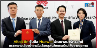 VitalLife จับมือ Huawei พัฒนาสมาร์ทวอทช์ตรวจความเสี่ยงน้ำตาลในเลือดสูง นวัตกรรมใหม่เพื่อสายสุขภาพ Huawei