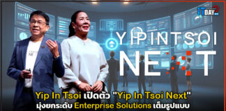 Yip In Tsoi เปิดตัว “Yip In Tsoi Next” มุ่งยกระดับ Enterprise Solutions เต็มรูปแบบ Yip In Tsoi Next