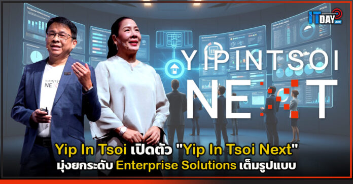 Cover Yip In Tsoi เปิดตัว Yip In Tsoi Next มุ่งยกระดับ Enterprise Solutions เต็มรูปแบบ Yip In Tsoi Next