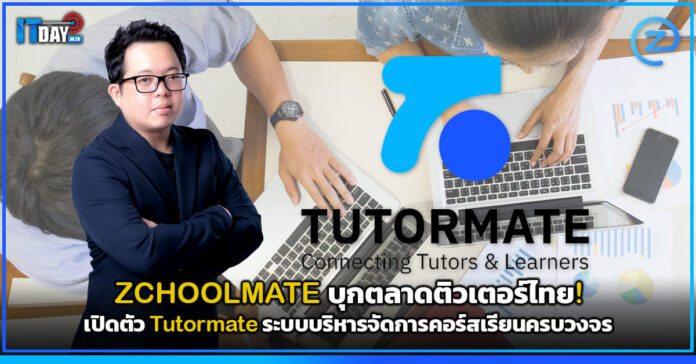 Tutormate