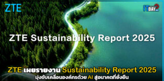 ZTE เผยรายงาน Sustainability Report 2025 มุ่งขับเคลื่อนองค์กรด้วย AI สู่อนาคตที่ยั่งยืน ZTE