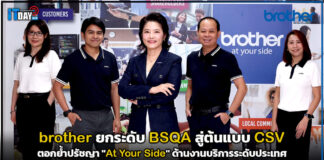 brother ยกระดับ BSQA สู่ต้นแบบ CSV ตอกย้ำปรัชญา “At Your Side” ด้านงานบริการระดับประเทศ brother