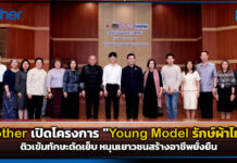 brother เปิดโครงการ “Young Model รักษ์ผ้าไทย” ติวเข้มทักษะตัดเย็บ หนุนเยาวชนสร้างอาชีพยั่งยืน brother