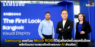 ก้าวข้ามขีดจำกัด! Samsung เผยโฉม Micro RGB ทีวีรุ่นท็อปครั้งแรกในไทย พลิกโฉมความสมจริงด้วยระบบ AI อัจฉริยะ Samsung