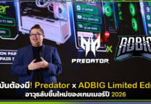 ของมันต้องมี! เจาะลึกคอมประกอบ Predator x ADBIG Limited Edition อาวุธลับชิ้นใหม่ของเกมเมอร์ปี 2026 Predator