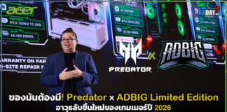 ของมันต้องมี! เจาะลึกคอมประกอบ Predator x ADBIG Limited Edition อาวุธลับชิ้นใหม่ของเกมเมอร์ปี 2026 Predator