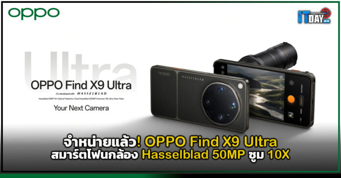 OPPO Find X9 Ultra