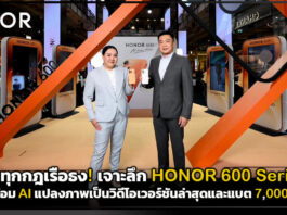 ฉีกทุกกฎเรือธง! เจาะลึก HONOR 600 Series มาพร้อม AI แปลงภาพเป็นวิดีโอเวอร์ชันล่าสุด และแบต 7,000mAh HONOR 600 Series